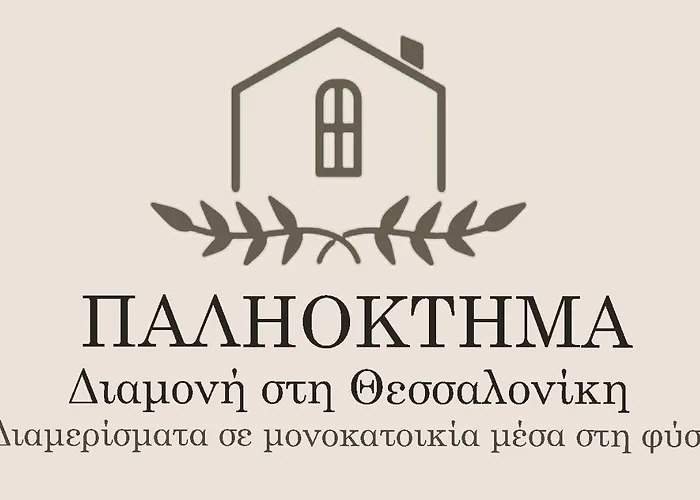Παληοκτημα - Palioktima